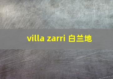 villa zarri 白兰地